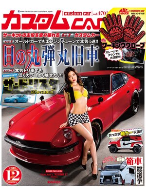 cover image of カスタムCar, Volume 470